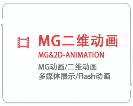 宁夏MG二维动画