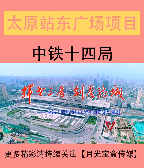 宁夏站东广场综合体建设改造工程宣传片